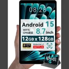 【専用ケース付き】タブレット 8インチ android 15 アンドロイド