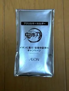 鬼滅の刃 善逸　アクリルキーホルダー　イオンキャンペーン