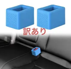 車 シートベルト ホルダー 2個セット ブルー