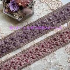 お買得インド刺繍リボン各1メートル合計2メートル