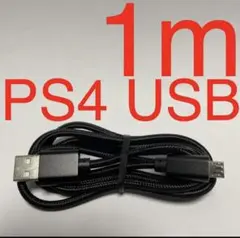 PS4 コントローラー 充電 USBケーブル
