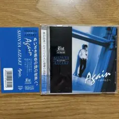 [帯付き] あいざき進也/ Again 君のもとへ　30周年記念アルバム　CD