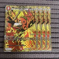 ボルシャックの書 ボルシャック太陽ルピア 4枚 SP6 シークレットサーガパック