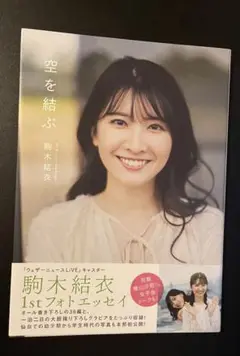 【新品未開封】駒木結衣 直筆色紙ウェザーニュースキャスターカレンダー2025 2025年最新】駒木結衣 サインの人気アイテム - メルカリ