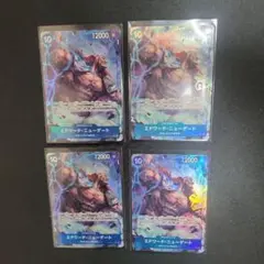 エドワード・ニューゲート 4枚セット