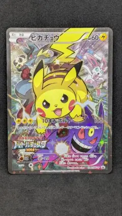 ピカチュウ：バトルフェスタ2014 PROMO XYシリーズ