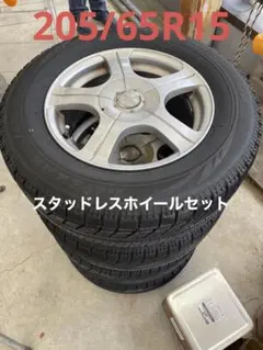 205/65R15スタッドレスタイヤホイールセット