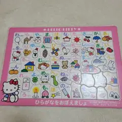 知能を育てる チャイルドパズル もじのおけいこひらがなおぼえましょ ハローキティ