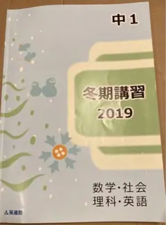 英進館中高一貫部第1〜第5分冊 中1テキスト英語数字 2025年最新】英進館 中1の人気アイテム - メルカリ