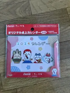 【新品未開封】ちいかわ　コカコーラ2024年オリジナル卓上カレンダー　非売品