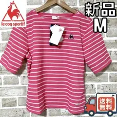 【24時間以内/匿名配送】新品 ルコックスポルティフ レディース 半袖シャツ M
