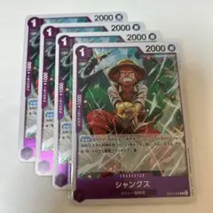 ワンピース シャンクス 4枚セット　受け継がれる意志