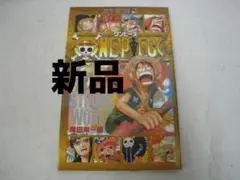 新品 ワンピース 零巻 0巻 2009年 ONEPIECE ストロングワールド
