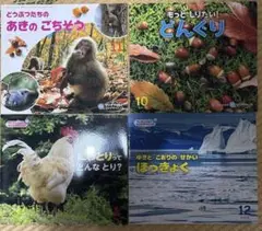 どうぶつたちの絵本セット 4冊