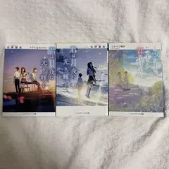 小説 3冊セット