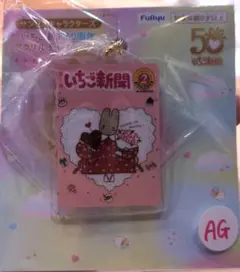 サンリオ いちご新聞 50周年 アクリルチャーム No.264