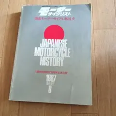 モーターサイクリスト