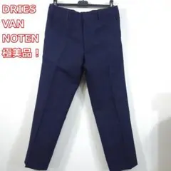 【極美品】ドリスヴァンノッテン 秋冬 ショート丈スラックス
