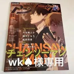 月刊アニメディア 2022 11月号