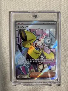 おまけ付き　ナンジャモsr 美品　24時間以内匿名配送 楽天市場】ポケモンカード ナンジャモ sv2D 091/071 SR ※中古