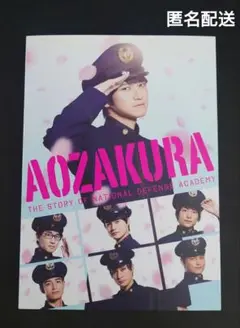 あおざくら 防衛大学校物語 Blu-rayBOX〈3枚組〉