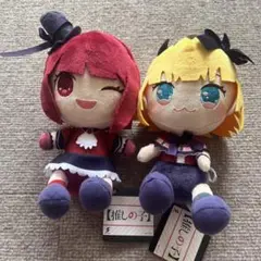 推しの子 ぬいぐるみセット