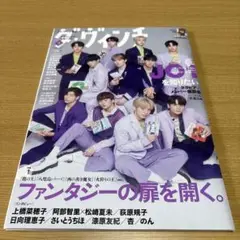 JO1表紙 ダ・ヴィンチ2021年9月号