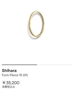 シハラ shihara FORM PIERCE 15(01) 美品 完売