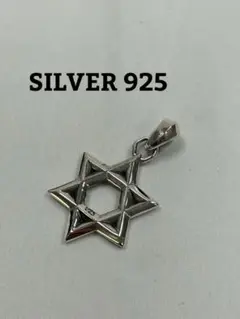 シルバー925 六芒星ペンダントトップスターオブダビデ【匿名配送】ポーチクロス付
