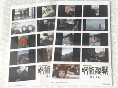 呪術廻戦 懐玉・玉折 入場者特典