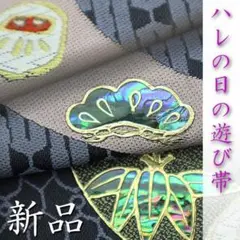 オトナのお洒落帯♪ 松竹梅の【螺鈿】 可愛い【だるま】 新品の袋帯です