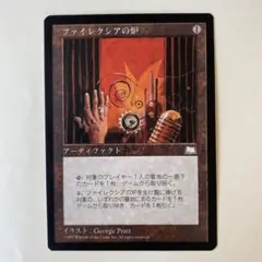 マジック：ザ・ギャザリング　ファイレクシアの炉