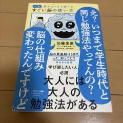 一生頭がよくなり続けるすごい脳の使い方