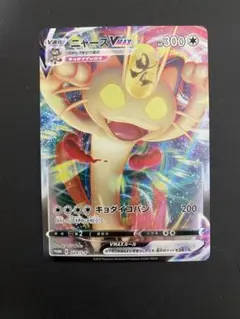 【特価】ポケモンカード ニャースV MAX 029/S-P プロモ