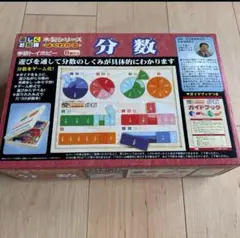 専用出品です　分数 知育玩具 6歳以上