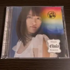 e'tuis ／ 小松未可子