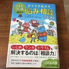 おとなを動かす悩み相談クエスト