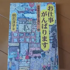お仕事がんばります3