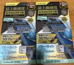 iPhone13/13pro ELECOM 3D 保護フィルム　2セット