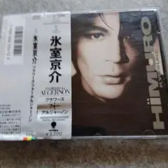 氷室京介/フラワーズ・フォー・アルジャーノン