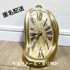 24時間限定価格！【サルバドール・ダリ展】流れる形の金色置時計美術館で購入