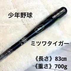 MITSUWA TIGER ミツワタイガー 軟式少年バット REVOLTIGER