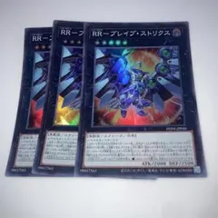 11108 遊戯王 RR-ブレイブ・ストリクス 3枚セット