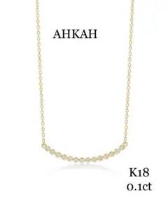 AHKAH k18 ビリーブユー ショート ネックレス