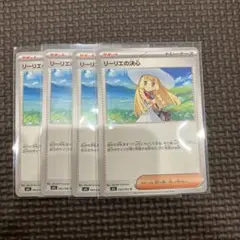 ポケモンカード メガブレイブ リーリエの決心 ノーマル 4枚