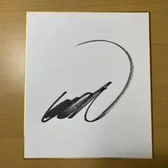 中山雅史選手直筆サイン色紙