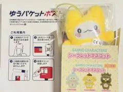 サンリオ　わたしのデコバッグシリーズ　シークレットマスコット　はなまるおばけ