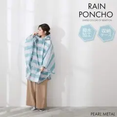 レインポンチョ 水色と白のストライプ