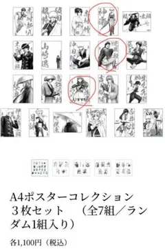 銀魂展　A4ポスターコレクション　❻