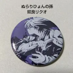 2025年最新】ぬらりひょんの孫 15周年の人気アイテム - メルカリ
